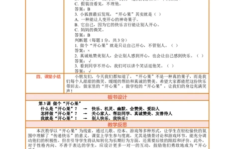 3.1《做个&ldquo;开心果&rdquo;&mdash;&mdash;这里有个&ldquo;开心果&rdquo;》教案设计(1)(1)_26新二年级道法下册（统编版）_版本一_部编版道德与法治2下_2026春新版_第三套-wu_01课件+教案+习题第1套