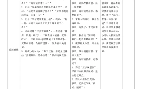 3.2《做个&ldquo;开心果&rdquo;》(1)_26新二年级道法下册（统编版）_版本一_部编版道德与法治2下_2026春新版_第二套_02.道法2下教案汇总26春_核心素养教案