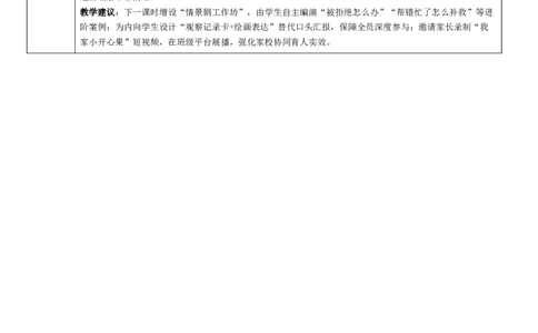 3.2《做个&ldquo;开心果&rdquo;》(1)_26新二年级道法下册（统编版）_版本一_部编版道德与法治2下_2026春新版_第二套_02.道法2下教案汇总26春_核心素养教案