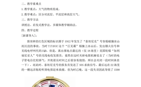 第2章第1讲大气的组成和垂直分层与冷热不均引起大气运动教案_新高考复习资料_2022年新高考复习资料_2022届一轮复习讲练结合7.13更新_系列一_第2章地球上的大气