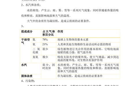 第2章第1讲大气的组成和垂直分层与冷热不均引起大气运动教案_新高考复习资料_2022年新高考复习资料_2022届一轮复习讲练结合7.13更新_系列一_第2章地球上的大气