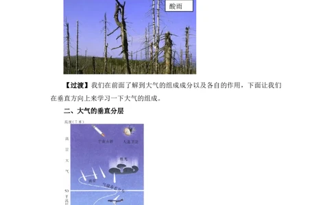 第2章第1讲大气的组成和垂直分层与冷热不均引起大气运动教案_新高考复习资料_2022年新高考复习资料_2022届一轮复习讲练结合7.13更新_系列一_第2章地球上的大气