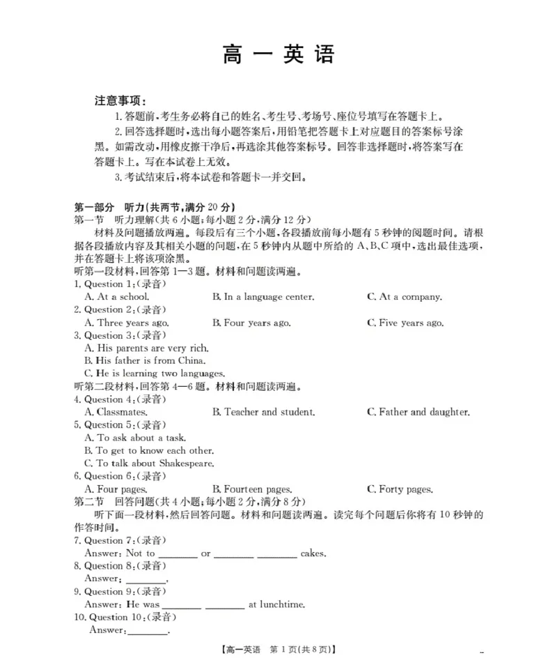 广东省2025-2026学年高一上学期11月联考（26-80A）英语_2025年12月高一试卷_251211金太阳&middot;广东省2025-2026学年高一上学期11月联考（26-80A）（全）