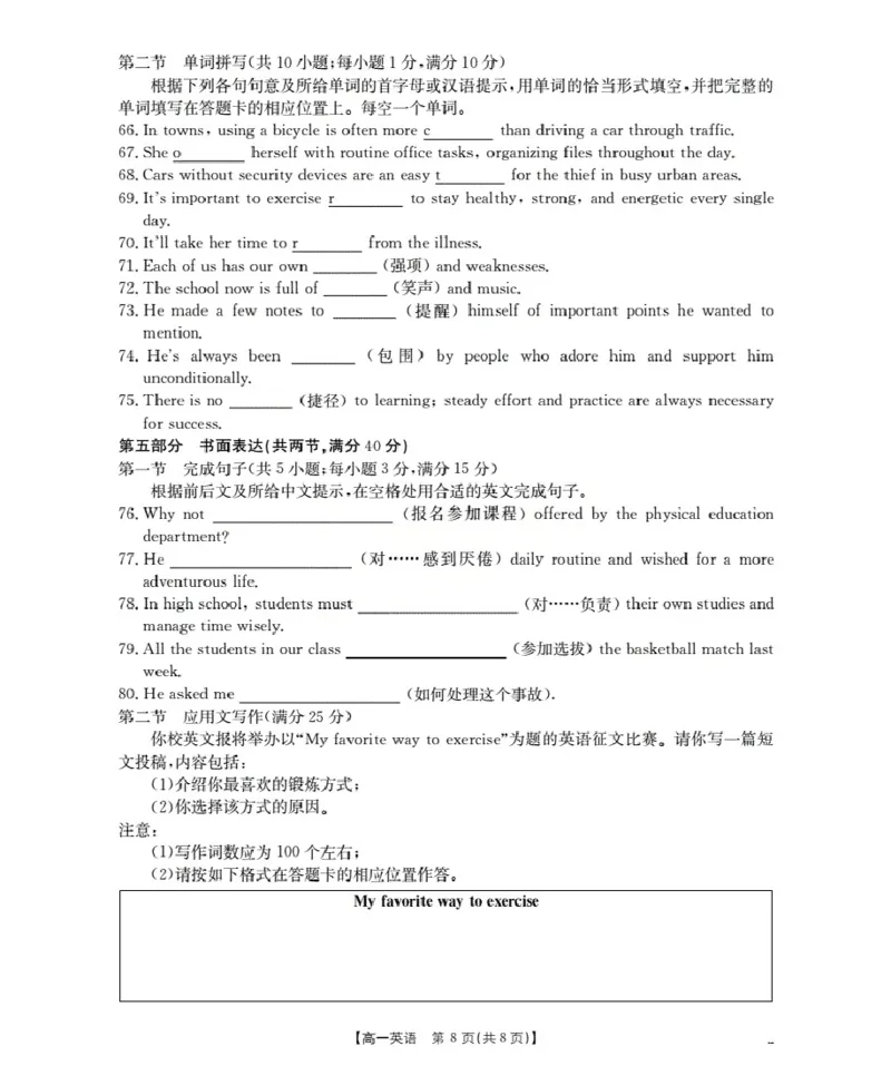 广东省2025-2026学年高一上学期11月联考（26-80A）英语_2025年12月高一试卷_251211金太阳&middot;广东省2025-2026学年高一上学期11月联考（26-80A）（全）