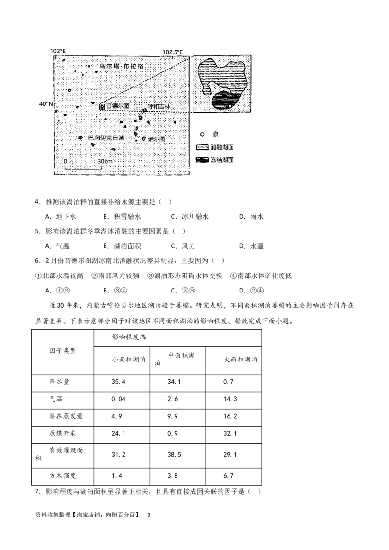 热点专项04（三）湖泊（原卷版）_新高考复习资料_2024年新高考复习资料_一轮复习资料_完2024年高考地理一轮复习考点通关卷（新高考）_热点专项