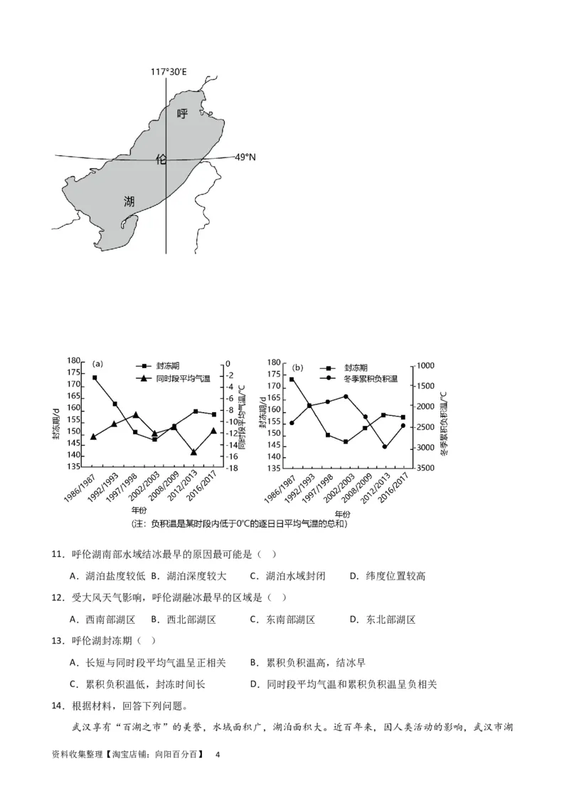 热点专项04（三）湖泊（原卷版）_新高考复习资料_2024年新高考复习资料_一轮复习资料_完2024年高考地理一轮复习考点通关卷（新高考）_热点专项