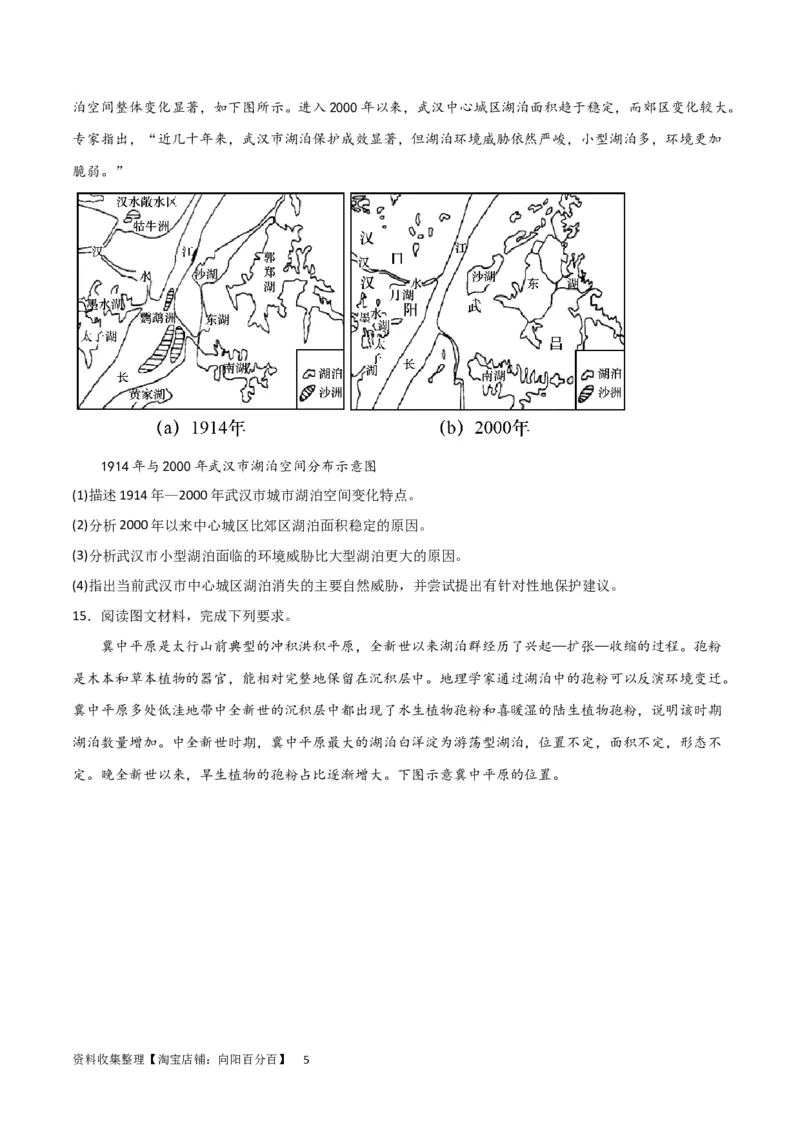 热点专项04（三）湖泊（原卷版）_新高考复习资料_2024年新高考复习资料_一轮复习资料_完2024年高考地理一轮复习考点通关卷（新高考）_热点专项