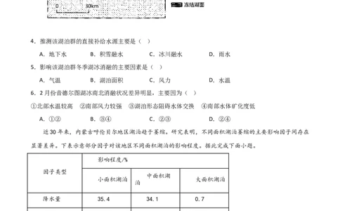热点专项04（三）湖泊（原卷版）_新高考复习资料_2024年新高考复习资料_一轮复习资料_完2024年高考地理一轮复习考点通关卷（新高考）_热点专项