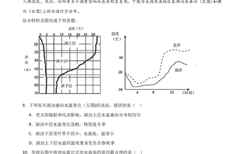 热点专项04（三）湖泊（原卷版）_新高考复习资料_2024年新高考复习资料_一轮复习资料_完2024年高考地理一轮复习考点通关卷（新高考）_热点专项
