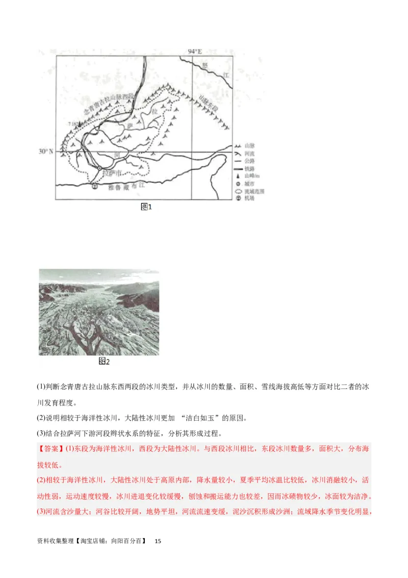 热点专项06林线、雪线（解析版）_新高考复习资料_2024年新高考复习资料_一轮复习资料_完2024年高考地理一轮复习考点通关卷（新高考）_热点专项