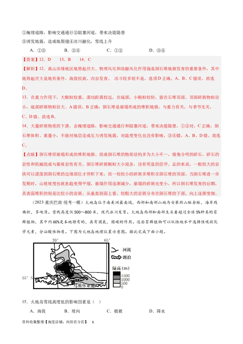 热点专项06林线、雪线（解析版）_新高考复习资料_2024年新高考复习资料_一轮复习资料_完2024年高考地理一轮复习考点通关卷（新高考）_热点专项