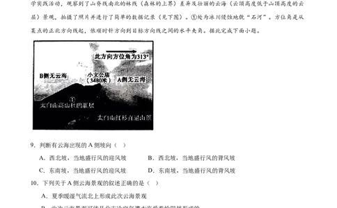 热点专项06林线、雪线（解析版）_新高考复习资料_2024年新高考复习资料_一轮复习资料_完2024年高考地理一轮复习考点通关卷（新高考）_热点专项