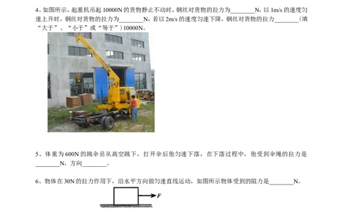 二力平衡（基础）巩固练习_初物_1初中物理_北京四中内部教案初二物理_二力平衡(基础)