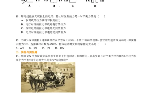 二力平衡（基础）巩固练习_初物_1初中物理_北京四中内部教案初二物理_二力平衡(基础)