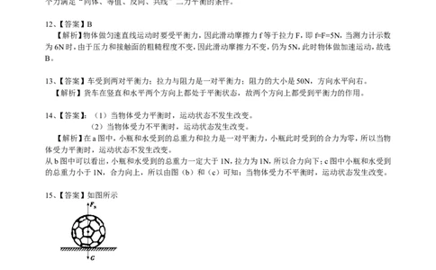 二力平衡（基础）巩固练习_初物_1初中物理_北京四中内部教案初二物理_二力平衡(基础)