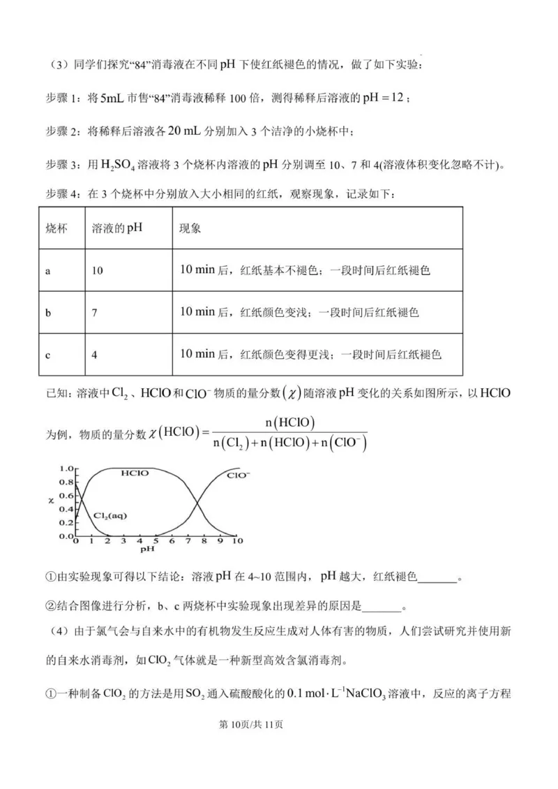 山东省潍坊市诸城繁华中学2025-2026学年高一12月月考化学试题_2026年01月高一试卷_260107山东省潍坊市诸城繁华中学2025-2026学年高一上学期12月月考