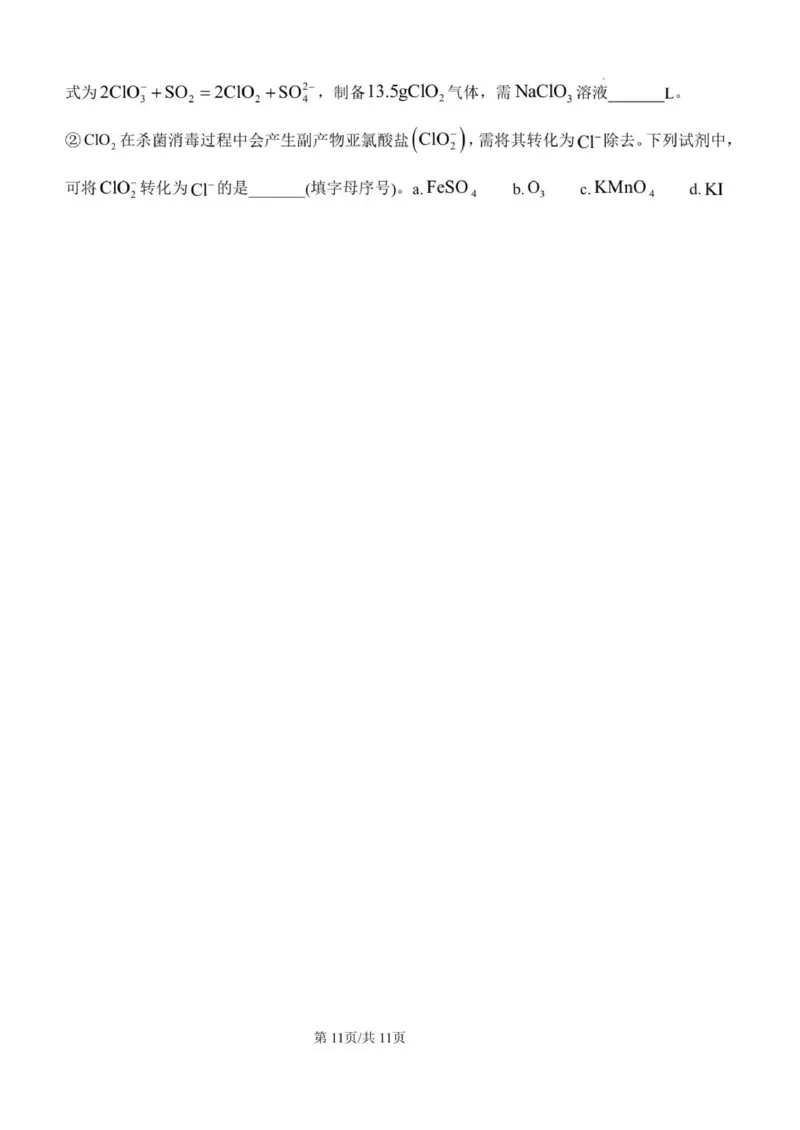 山东省潍坊市诸城繁华中学2025-2026学年高一12月月考化学试题_2026年01月高一试卷_260107山东省潍坊市诸城繁华中学2025-2026学年高一上学期12月月考