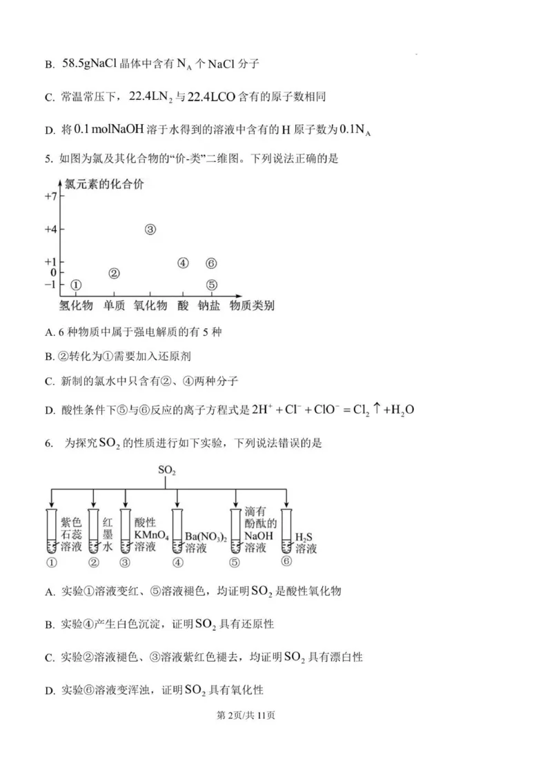 山东省潍坊市诸城繁华中学2025-2026学年高一12月月考化学试题_2026年01月高一试卷_260107山东省潍坊市诸城繁华中学2025-2026学年高一上学期12月月考