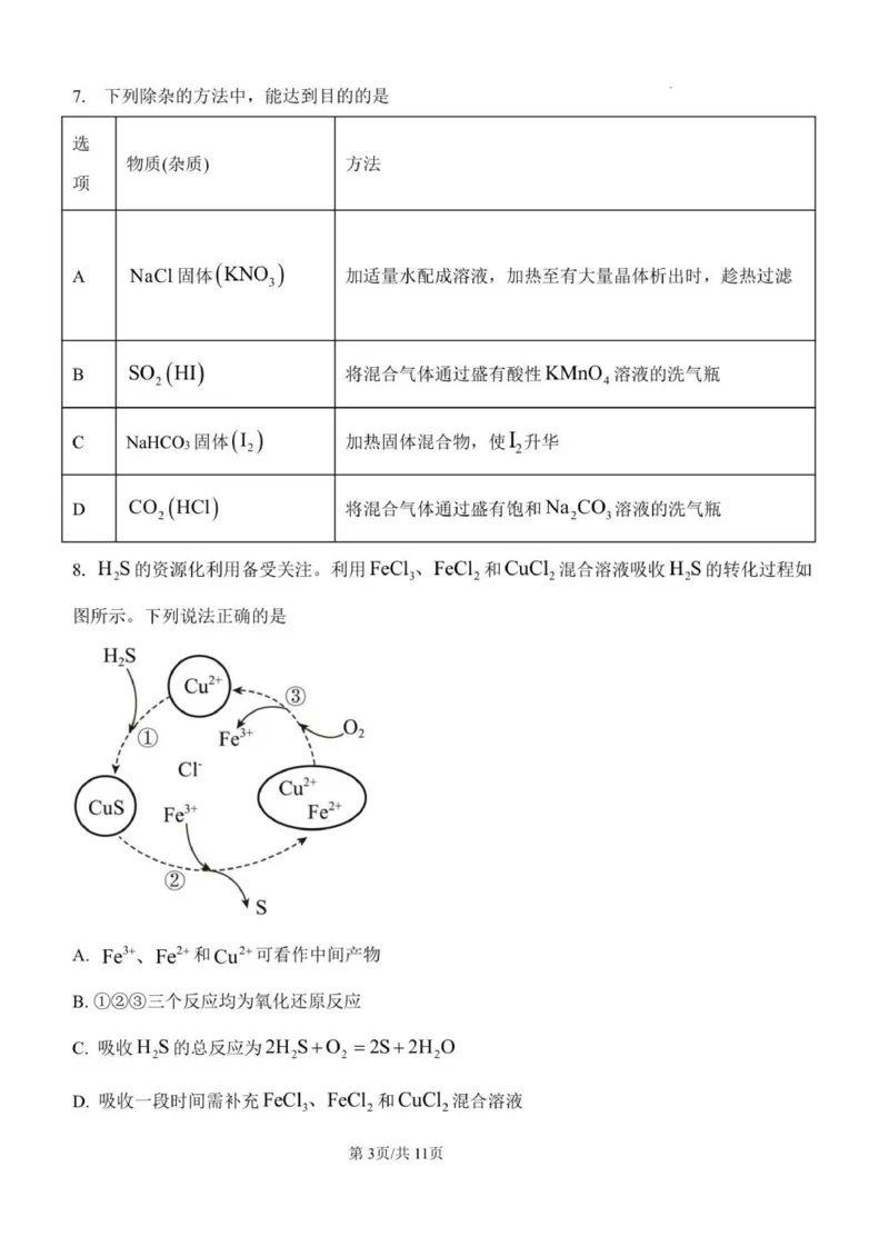山东省潍坊市诸城繁华中学2025-2026学年高一12月月考化学试题_2026年01月高一试卷_260107山东省潍坊市诸城繁华中学2025-2026学年高一上学期12月月考
