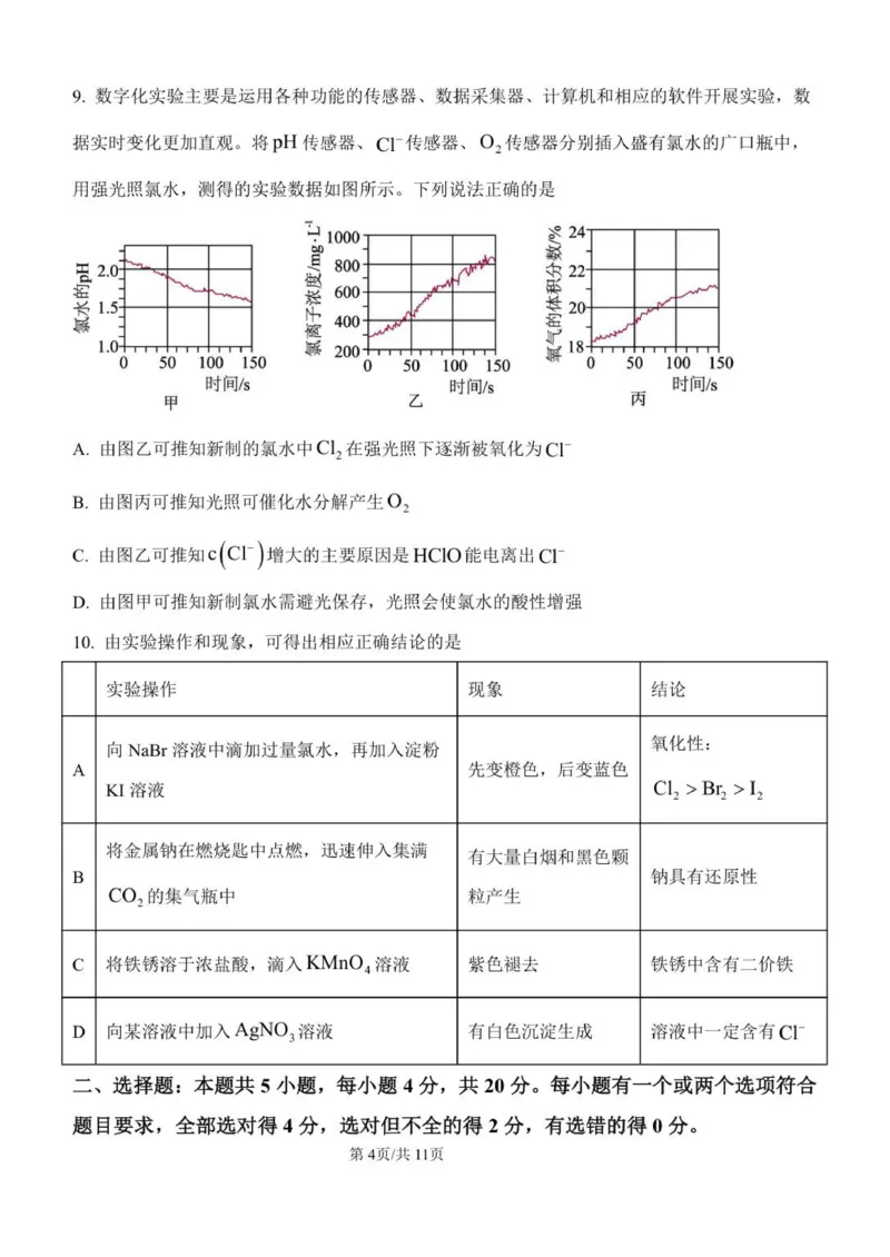 山东省潍坊市诸城繁华中学2025-2026学年高一12月月考化学试题_2026年01月高一试卷_260107山东省潍坊市诸城繁华中学2025-2026学年高一上学期12月月考