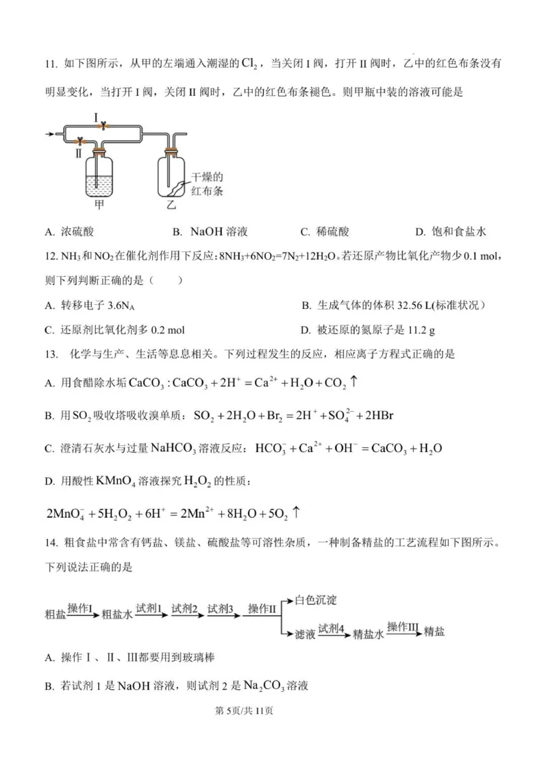 山东省潍坊市诸城繁华中学2025-2026学年高一12月月考化学试题_2026年01月高一试卷_260107山东省潍坊市诸城繁华中学2025-2026学年高一上学期12月月考