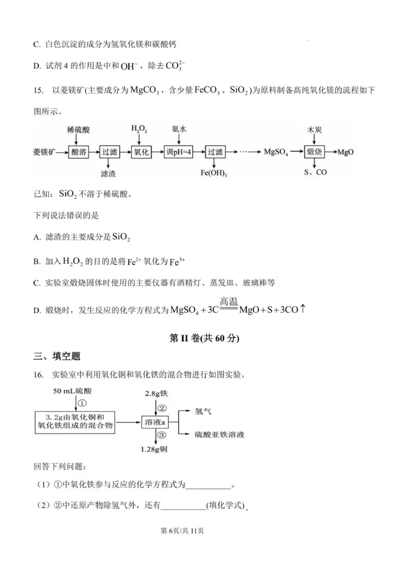 山东省潍坊市诸城繁华中学2025-2026学年高一12月月考化学试题_2026年01月高一试卷_260107山东省潍坊市诸城繁华中学2025-2026学年高一上学期12月月考