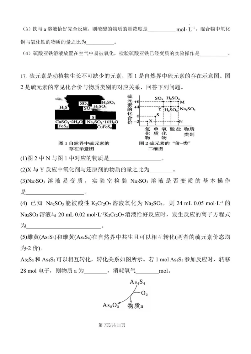 山东省潍坊市诸城繁华中学2025-2026学年高一12月月考化学试题_2026年01月高一试卷_260107山东省潍坊市诸城繁华中学2025-2026学年高一上学期12月月考