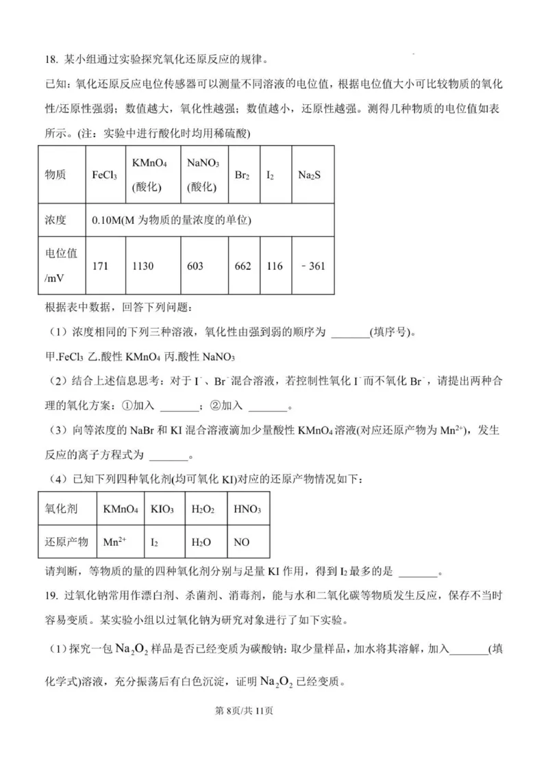 山东省潍坊市诸城繁华中学2025-2026学年高一12月月考化学试题_2026年01月高一试卷_260107山东省潍坊市诸城繁华中学2025-2026学年高一上学期12月月考