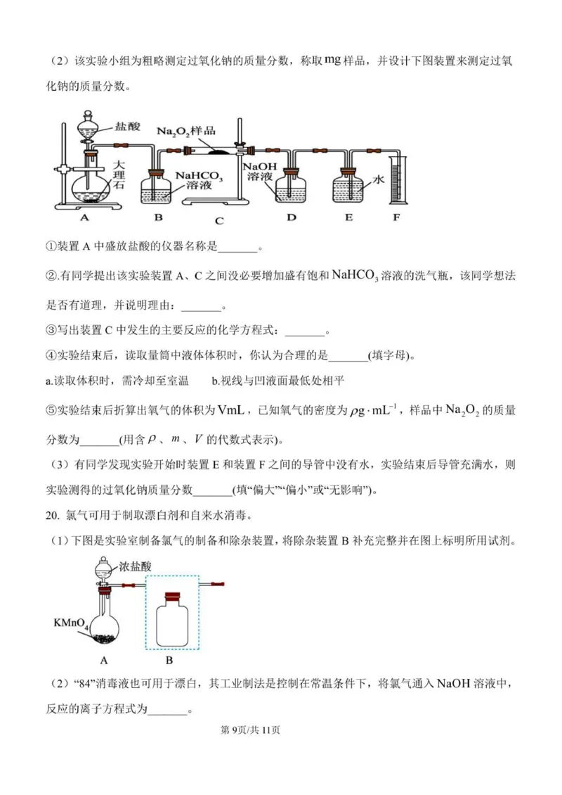 山东省潍坊市诸城繁华中学2025-2026学年高一12月月考化学试题_2026年01月高一试卷_260107山东省潍坊市诸城繁华中学2025-2026学年高一上学期12月月考