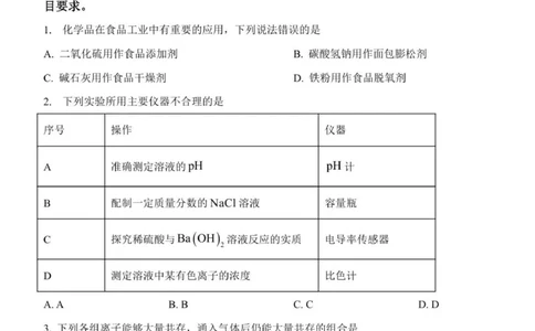 山东省潍坊市诸城繁华中学2025-2026学年高一12月月考化学试题_2026年01月高一试卷_260107山东省潍坊市诸城繁华中学2025-2026学年高一上学期12月月考