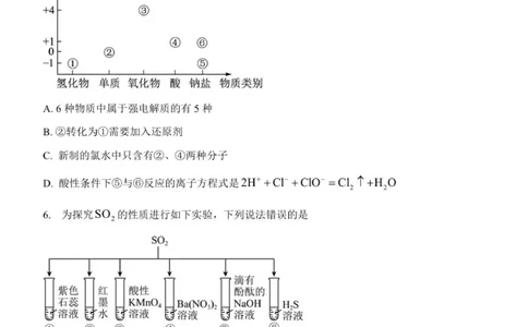 山东省潍坊市诸城繁华中学2025-2026学年高一12月月考化学试题_2026年01月高一试卷_260107山东省潍坊市诸城繁华中学2025-2026学年高一上学期12月月考