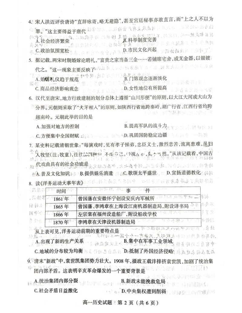 山西省阳泉市2025-2026学年度第一学期期末教学质量监测试题高一历史试卷_2026年02月高一试卷_260216山西省阳泉市2025-2026学年上学期期末高一