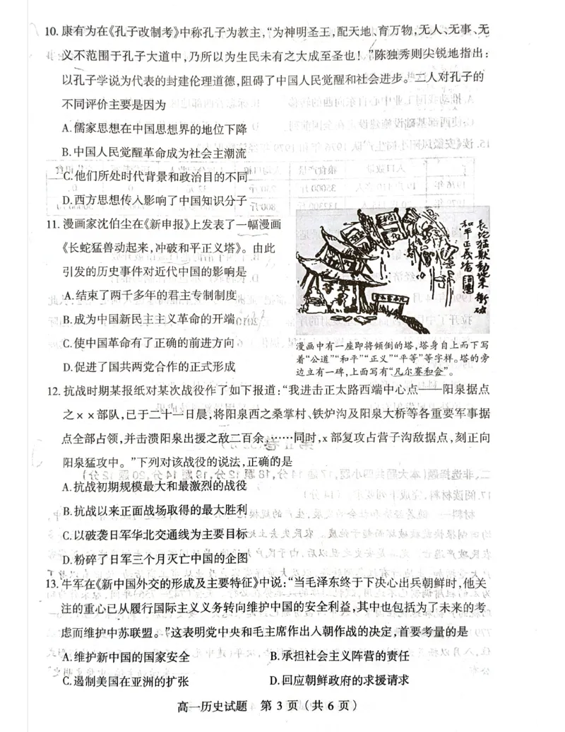 山西省阳泉市2025-2026学年度第一学期期末教学质量监测试题高一历史试卷_2026年02月高一试卷_260216山西省阳泉市2025-2026学年上学期期末高一