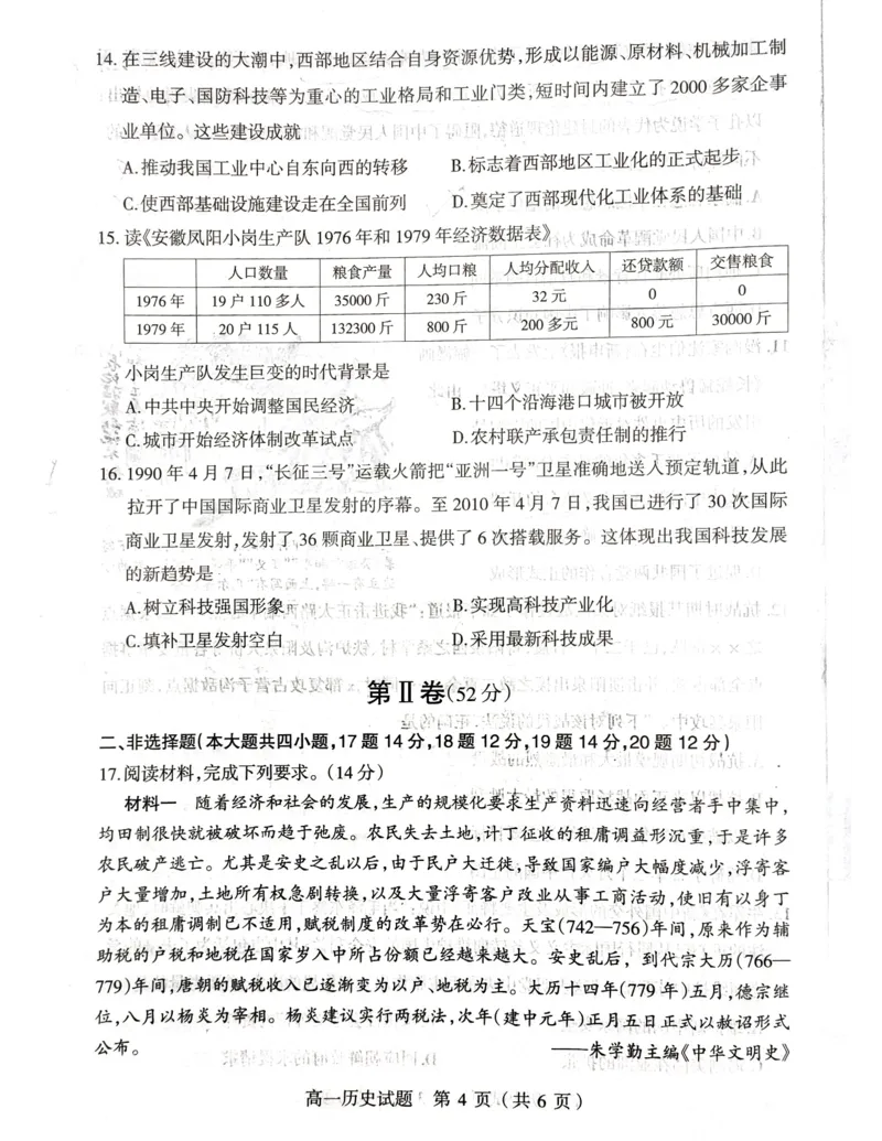 山西省阳泉市2025-2026学年度第一学期期末教学质量监测试题高一历史试卷_2026年02月高一试卷_260216山西省阳泉市2025-2026学年上学期期末高一