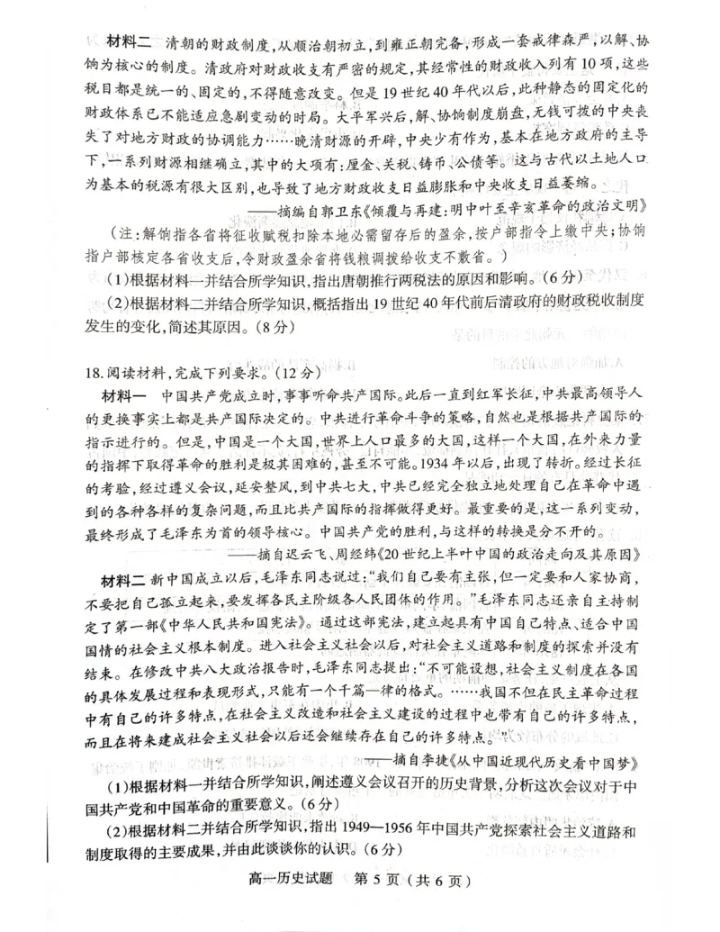 山西省阳泉市2025-2026学年度第一学期期末教学质量监测试题高一历史试卷_2026年02月高一试卷_260216山西省阳泉市2025-2026学年上学期期末高一