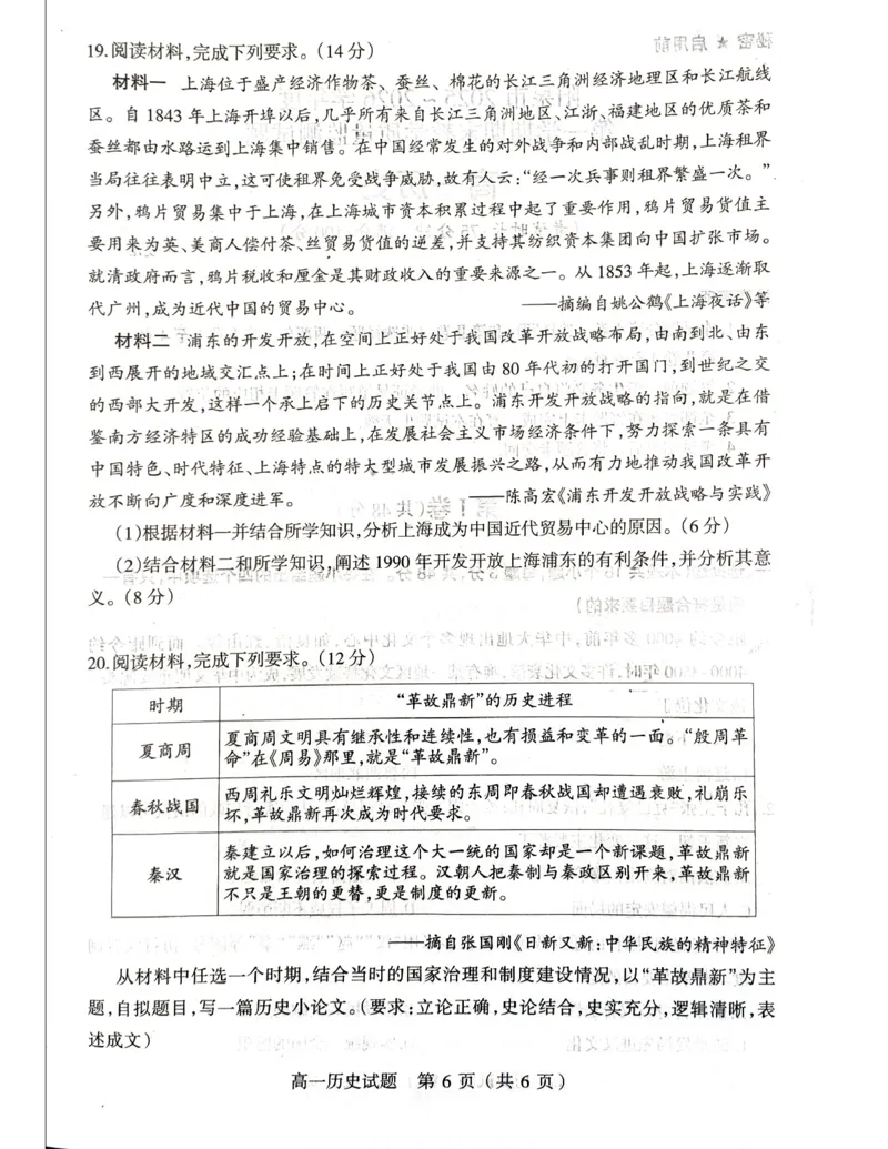 山西省阳泉市2025-2026学年度第一学期期末教学质量监测试题高一历史试卷_2026年02月高一试卷_260216山西省阳泉市2025-2026学年上学期期末高一