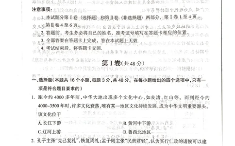 山西省阳泉市2025-2026学年度第一学期期末教学质量监测试题高一历史试卷_2026年02月高一试卷_260216山西省阳泉市2025-2026学年上学期期末高一