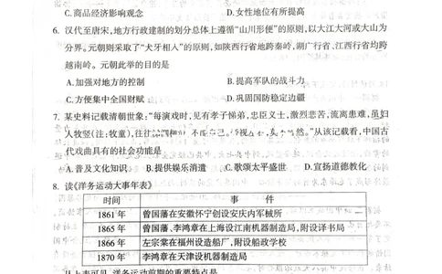 山西省阳泉市2025-2026学年度第一学期期末教学质量监测试题高一历史试卷_2026年02月高一试卷_260216山西省阳泉市2025-2026学年上学期期末高一