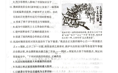 山西省阳泉市2025-2026学年度第一学期期末教学质量监测试题高一历史试卷_2026年02月高一试卷_260216山西省阳泉市2025-2026学年上学期期末高一