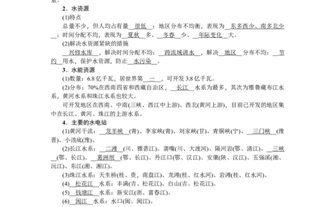 第18单元第5讲中国的自然资源教案_新高考复习资料_2022年新高考复习资料_2022届一轮复习讲练结合7.13更新_系列二_第18单元中国地理概况_第18单元第5讲中国的自然资源