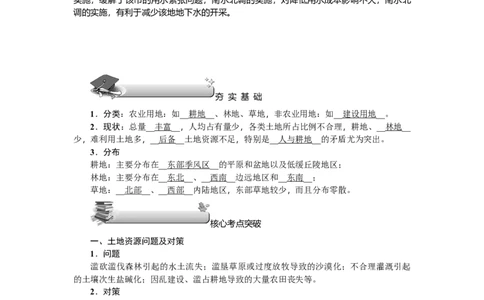 第18单元第5讲中国的自然资源教案_新高考复习资料_2022年新高考复习资料_2022届一轮复习讲练结合7.13更新_系列二_第18单元中国地理概况_第18单元第5讲中国的自然资源