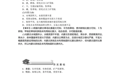 第18单元第5讲中国的自然资源教案_新高考复习资料_2022年新高考复习资料_2022届一轮复习讲练结合7.13更新_系列二_第18单元中国地理概况_第18单元第5讲中国的自然资源