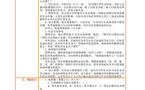 7.2《小水滴的诉说&mdash;&mdash;小水滴的遭遇快来帮帮我吧》教案设计(1)_26新二年级道法下册（统编版）_版本一_部编版道德与法治2下_2026春新版_第三套-wu_01课件+教案+习题第1套