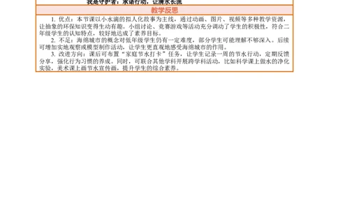 7.2《小水滴的诉说&mdash;&mdash;小水滴的遭遇快来帮帮我吧》教案设计(1)_26新二年级道法下册（统编版）_版本一_部编版道德与法治2下_2026春新版_第三套-wu_01课件+教案+习题第1套