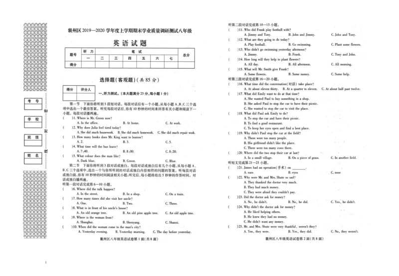 湖北省襄阳市襄州区2019-2020学年上学期期末考试八年级英语试题_最新人教版英语八年级上册_老版（含有参考价值）_03练习和试卷人教版初中英语八上（多版本）易提分旗舰店