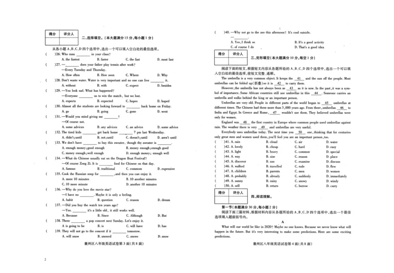 湖北省襄阳市襄州区2019-2020学年上学期期末考试八年级英语试题_最新人教版英语八年级上册_老版（含有参考价值）_03练习和试卷人教版初中英语八上（多版本）易提分旗舰店