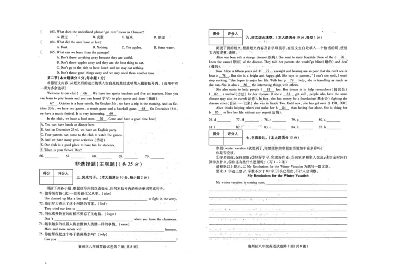 湖北省襄阳市襄州区2019-2020学年上学期期末考试八年级英语试题_最新人教版英语八年级上册_老版（含有参考价值）_03练习和试卷人教版初中英语八上（多版本）易提分旗舰店