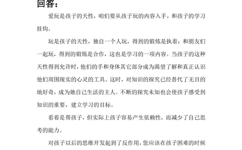 案例13_最新人教版英语八年级上册_老版（含有参考价值）_09.班主任+教师常用工作资料包易提分旗舰店_教育指南（学生、家长、教师）_案例分析