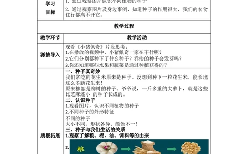 4.1奇妙的生命（教学设计）-（统编版）(1)_26新二年级道法下册（统编版）_版本二_教学设计_教案（配套有动画推荐）