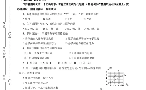 2018届闵行区中考物理二模试卷及答案_0122026上海中考一模二模真题试卷_2025-2012年_4.上海中考物理一模二模（14-24）_二模_2018年上海市中考物理二模试卷（15份）